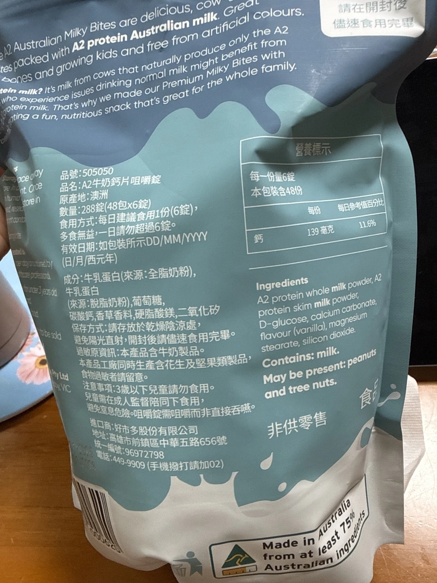A2牛奶鈣片咀嚼錠