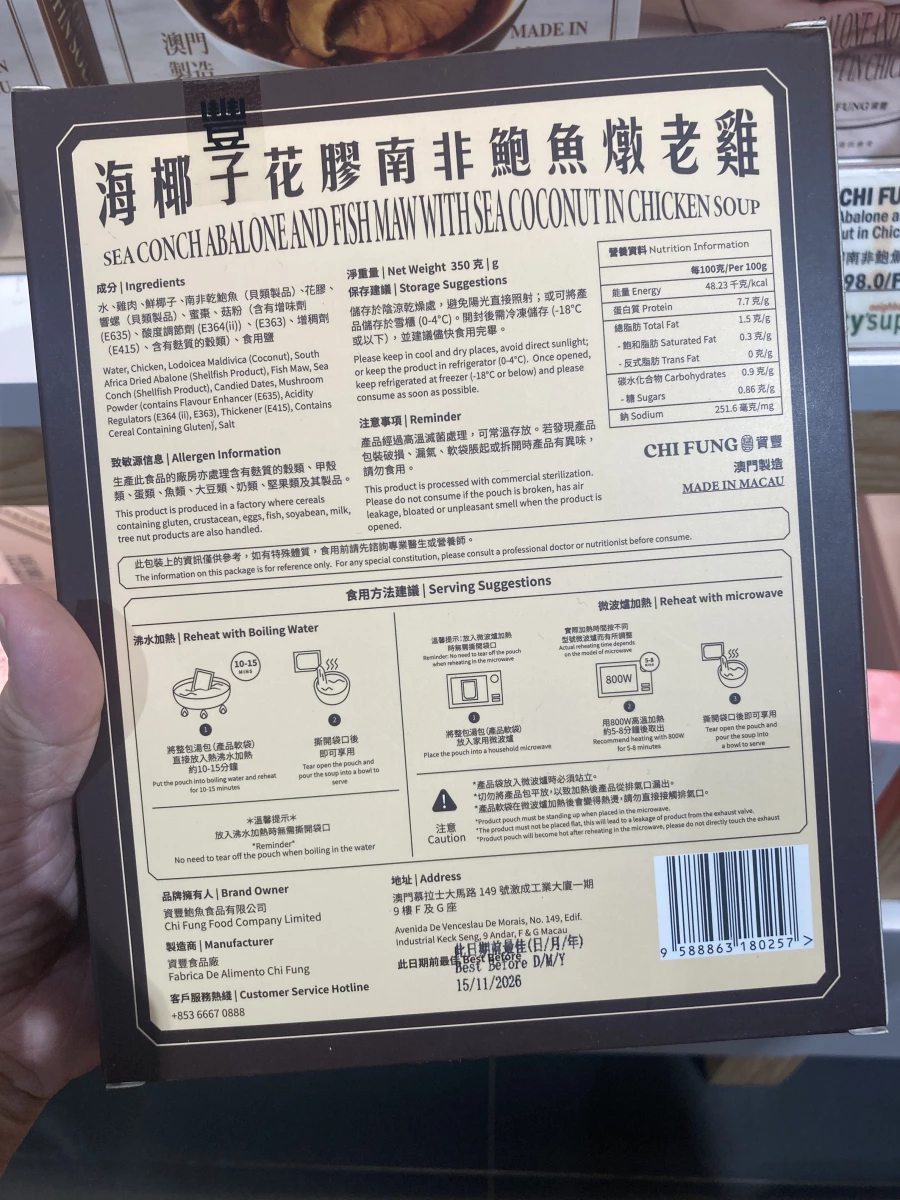 資豐海椰子花膠南非鮑魚燉老雞