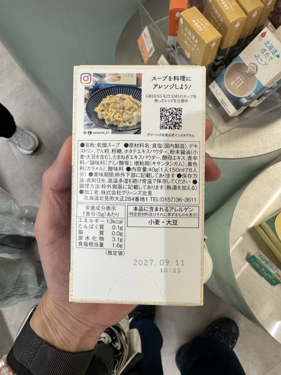 北海道北見 GREENS KITAMI 帆立濃縮湯粉