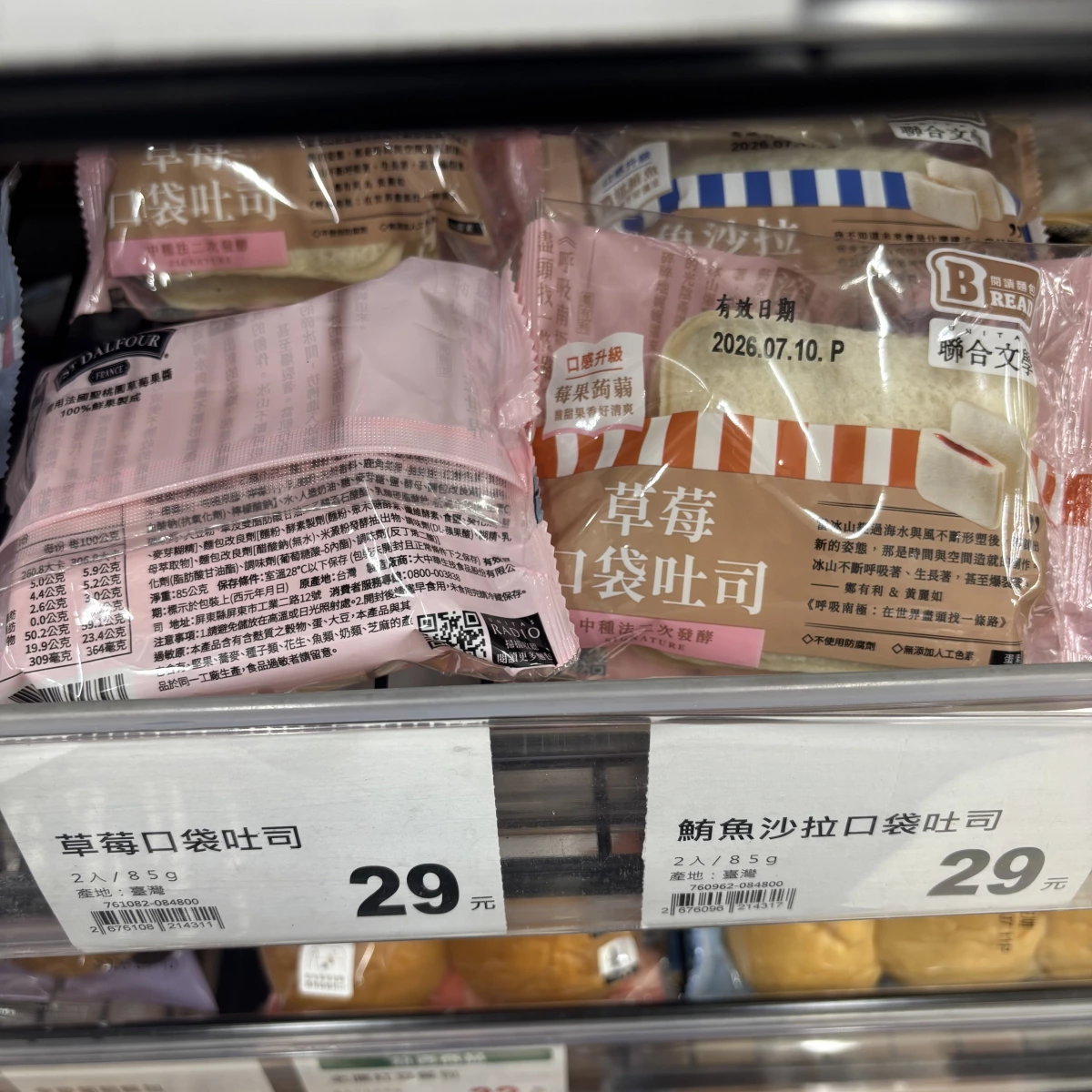 草莓口袋吐司、鮪魚沙拉口袋吐司
