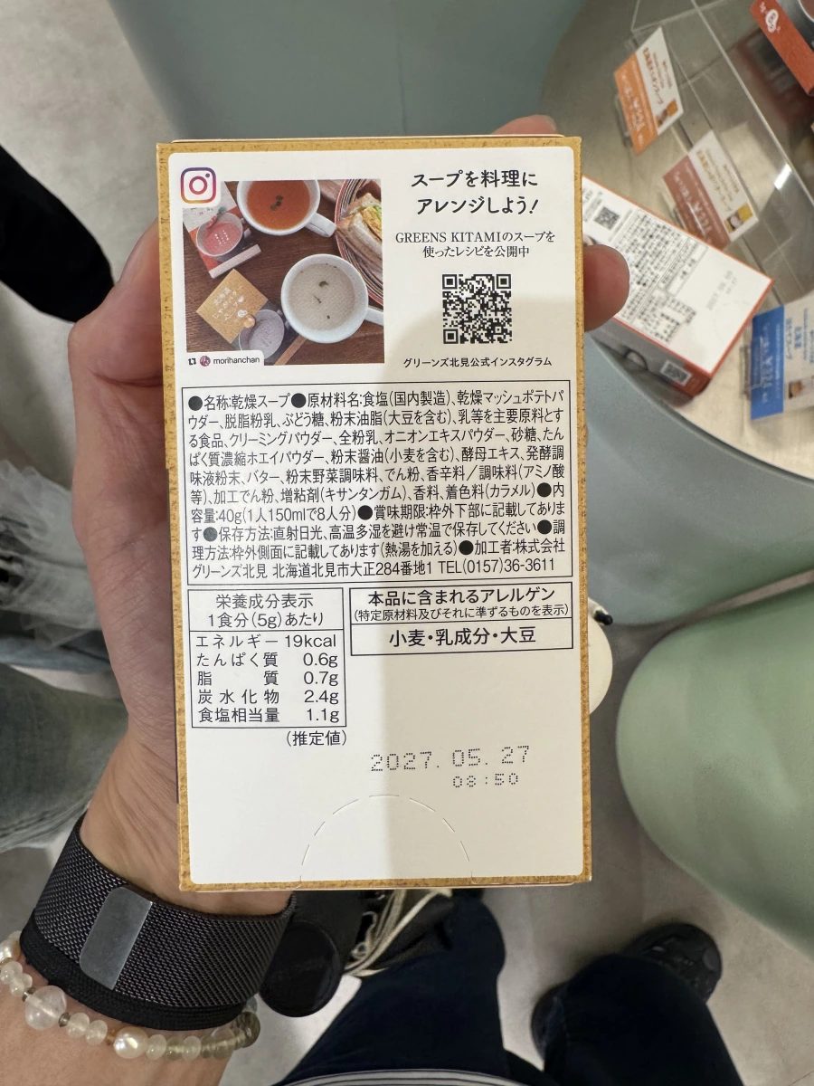 GREENS KITAMI 北海道洋蔥馬鈴薯濃湯粉