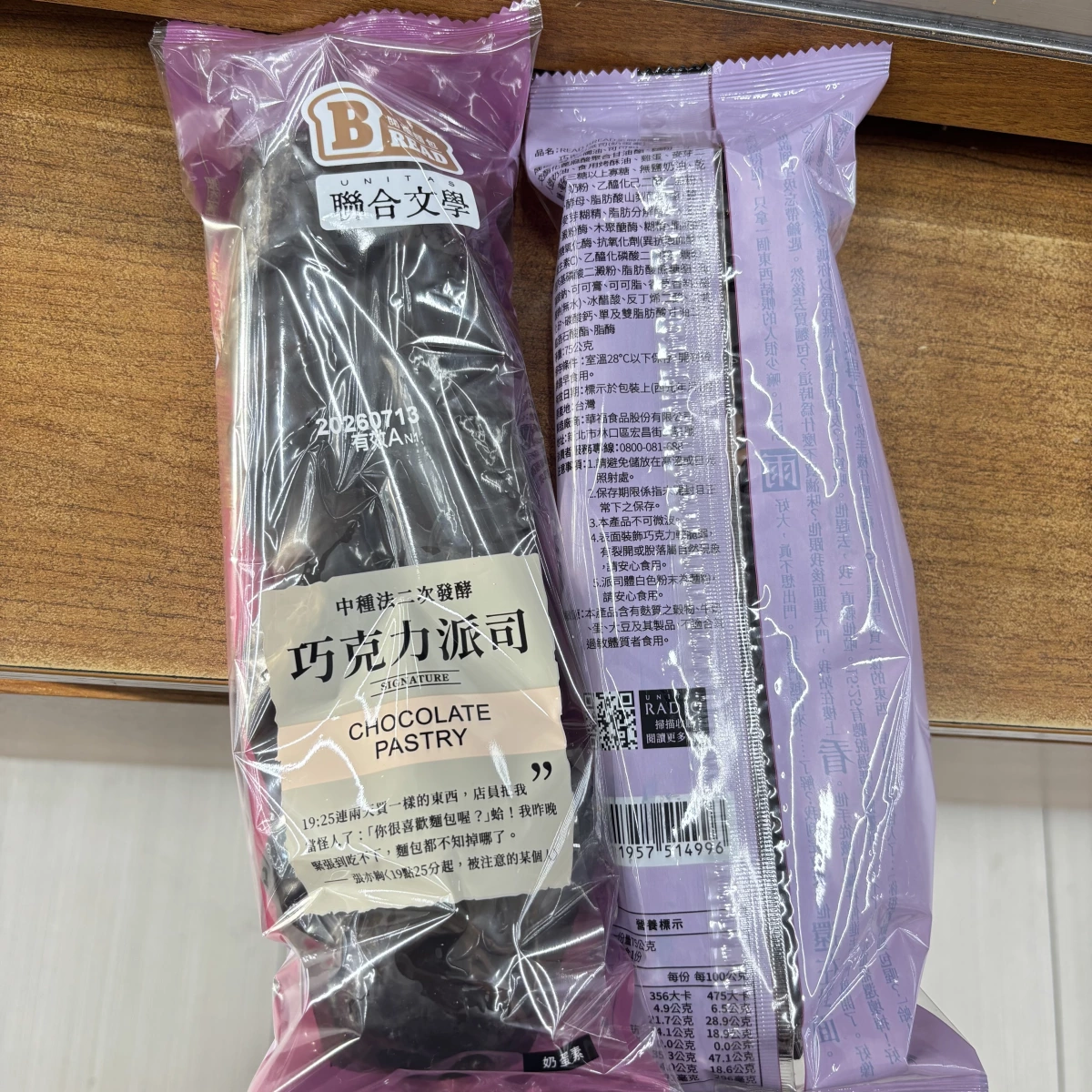 巧克力派司 (Chocolate Pastry)