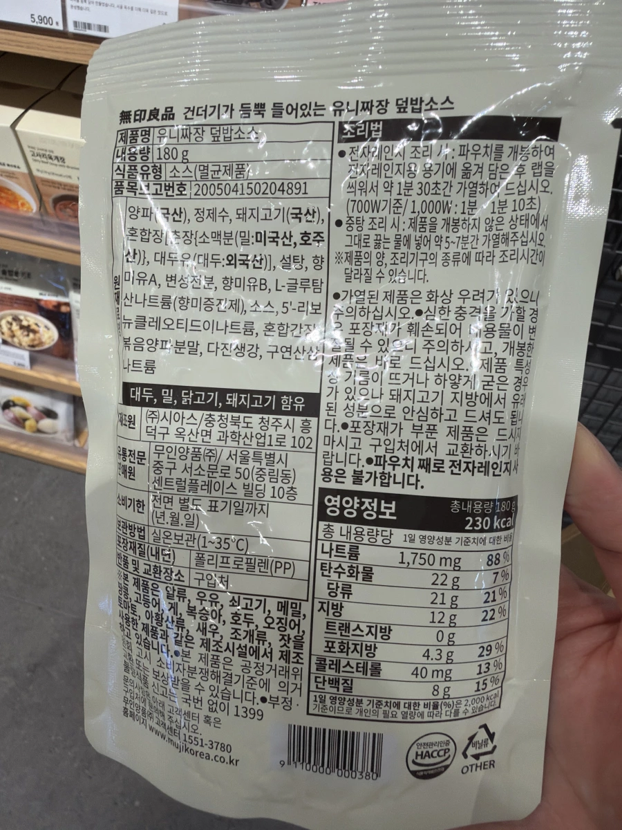 MUJI 韓國炸醬蓋飯醬調理包