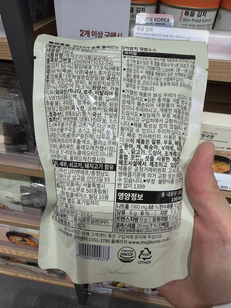 無印良品 MUJI 泡菜鮪魚拌飯醬調理包