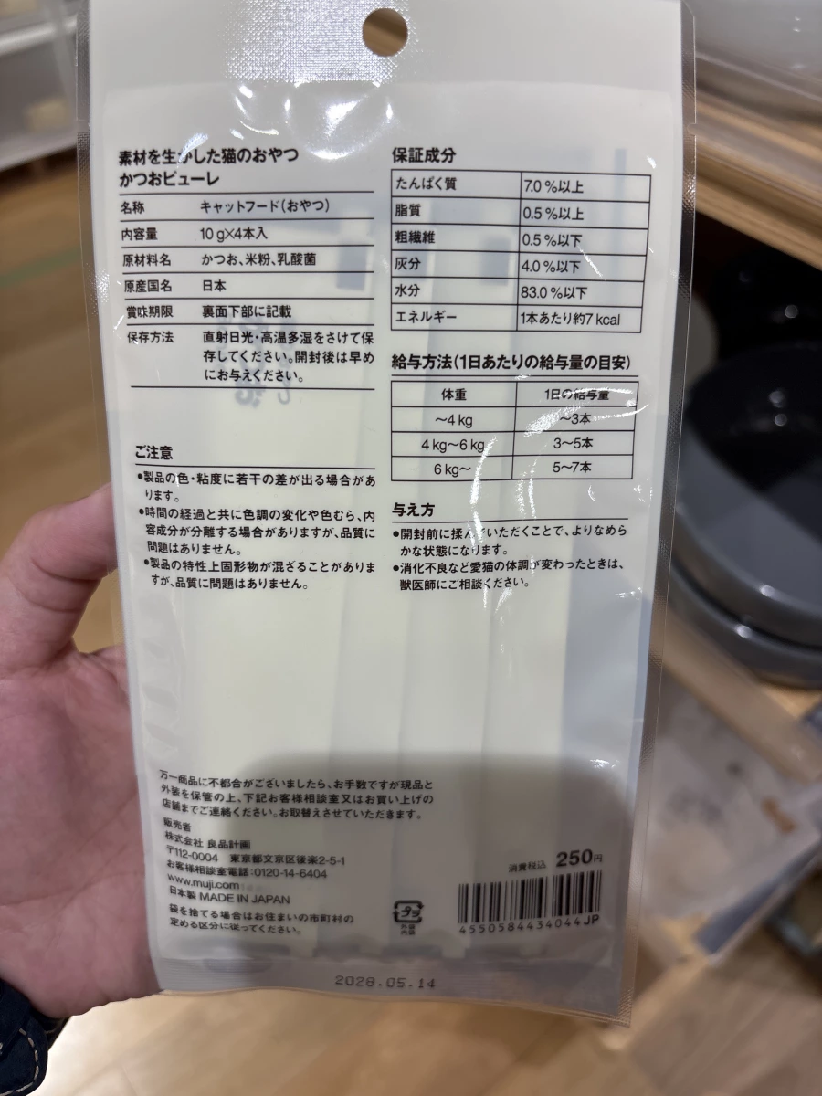 無印良品 貓咪零食 鰹魚泥 (MUJI Bonito Puree for Cats)