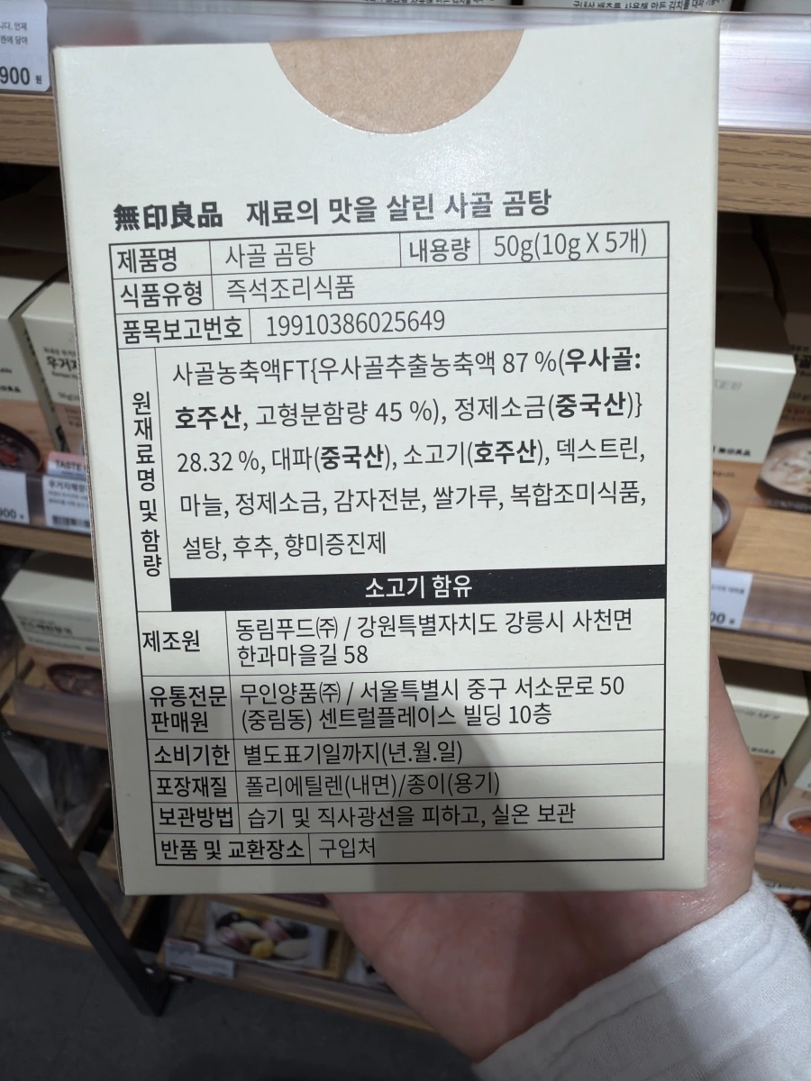 韓國無印良品 牛骨湯沖泡包