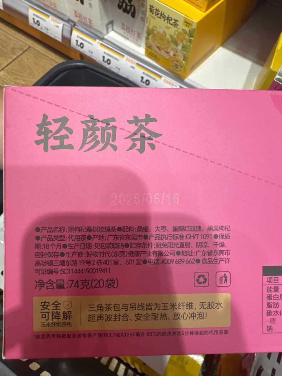 黑枸杞桑椹玫瑰茶（輕顏茶）