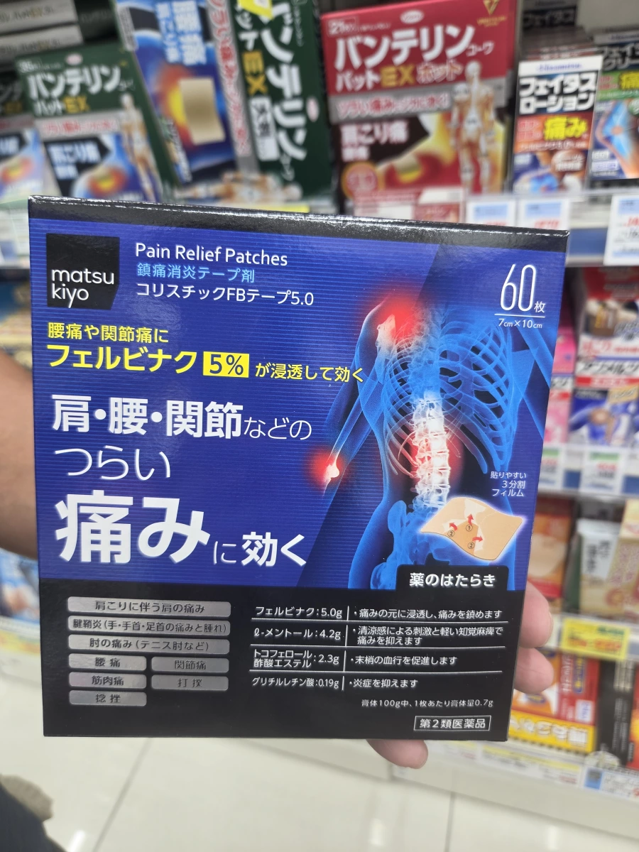 matsukiyo 鎮痛消炎貼布 (Felbinac 5.0%)