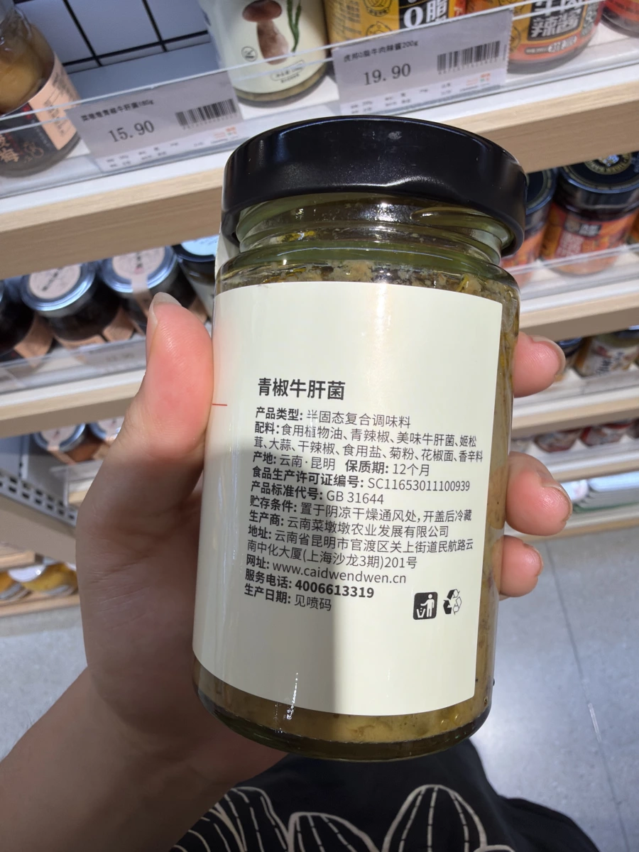 青椒牛肝菌（菇類調味醬）