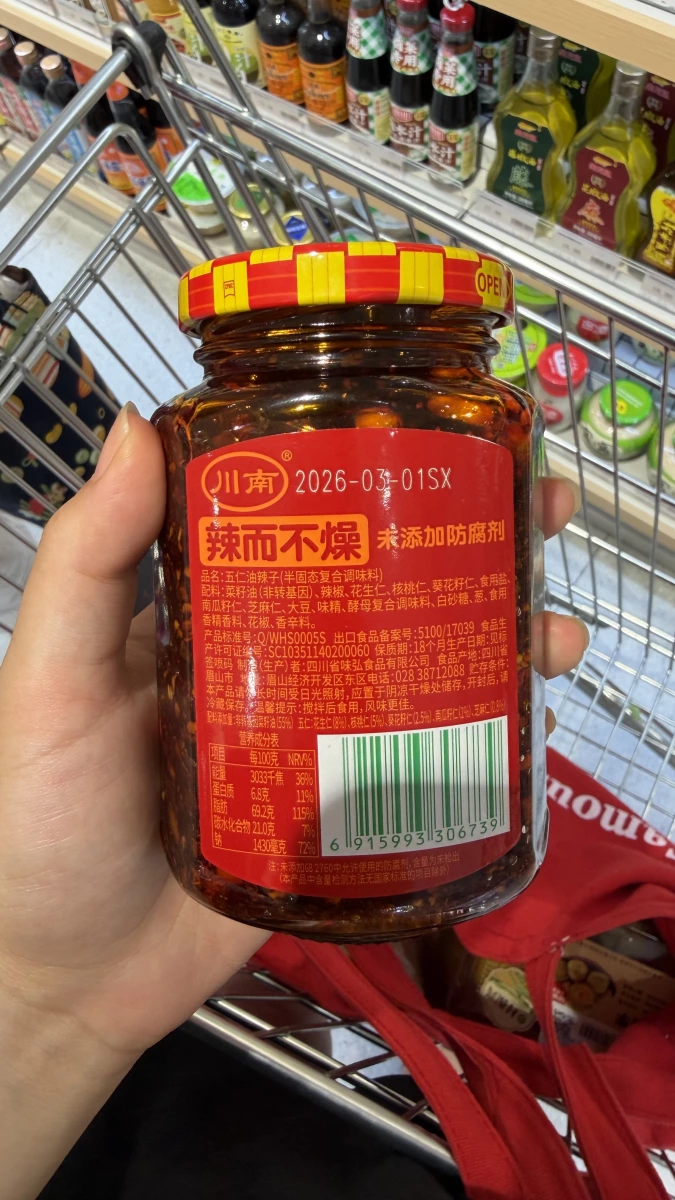 川南五仁油辣子
