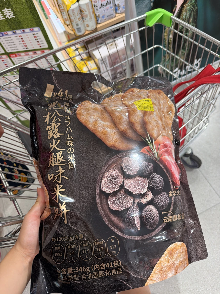 妙可熊黑松露火腿味米餅