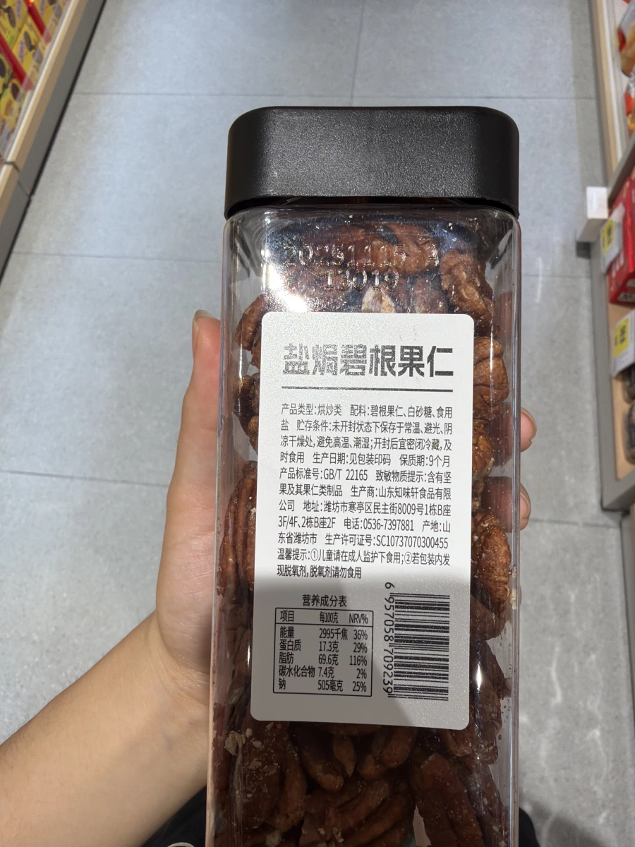 知味軒鹽焗碧根果仁
