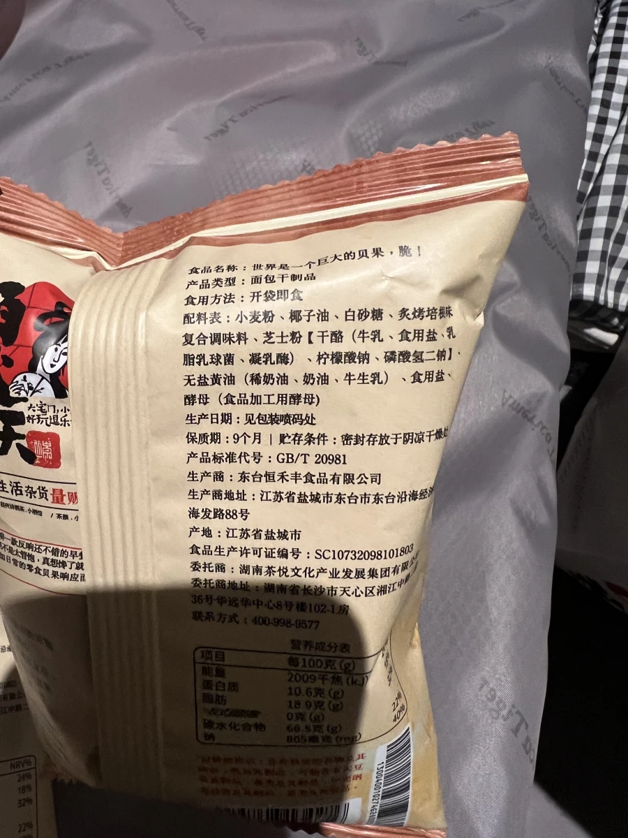 世界是一個巨大的貝果，脆！（培根味麵包乾）