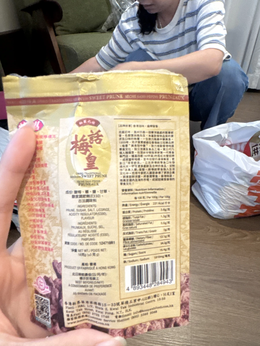 話梅皇 (香港名產話梅)