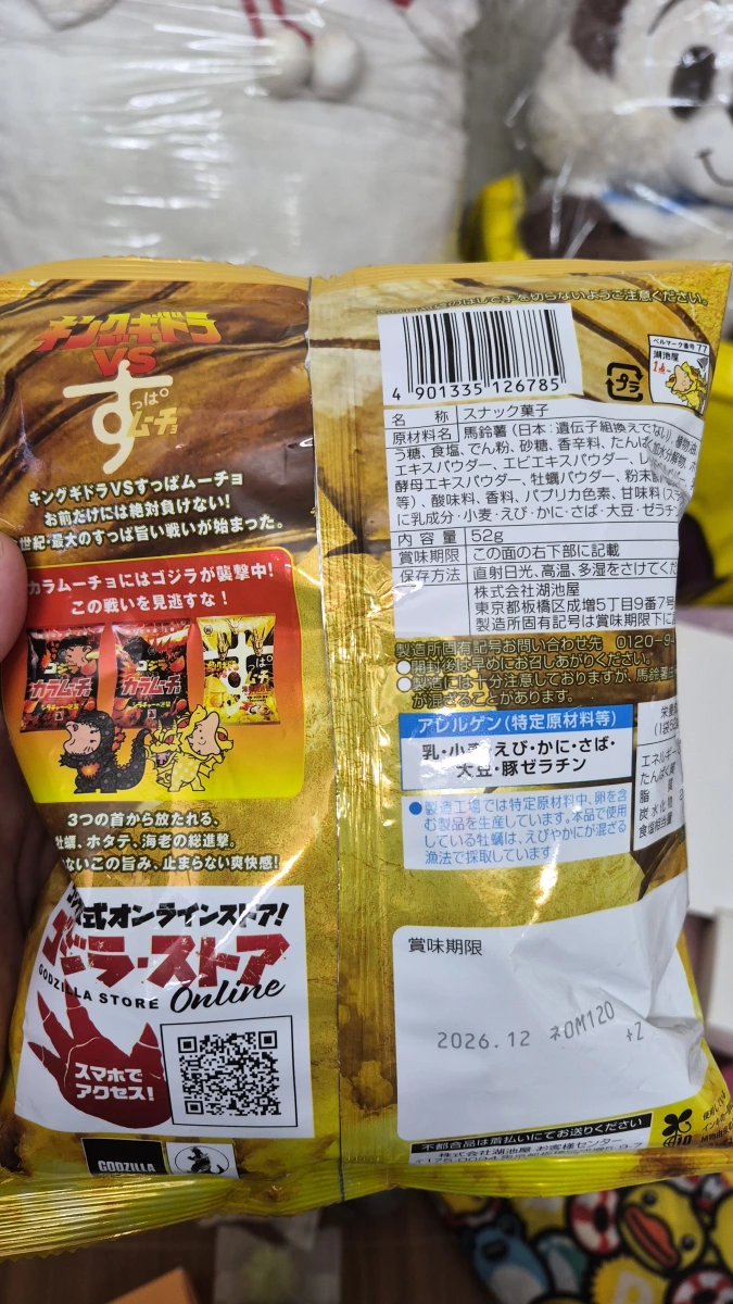 湖池屋哥吉拉聯名海鮮總進擊洋芋片