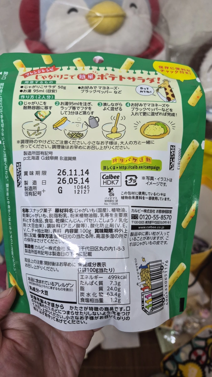 Calbee じゃがりこ 薯條棒（沙拉口味）