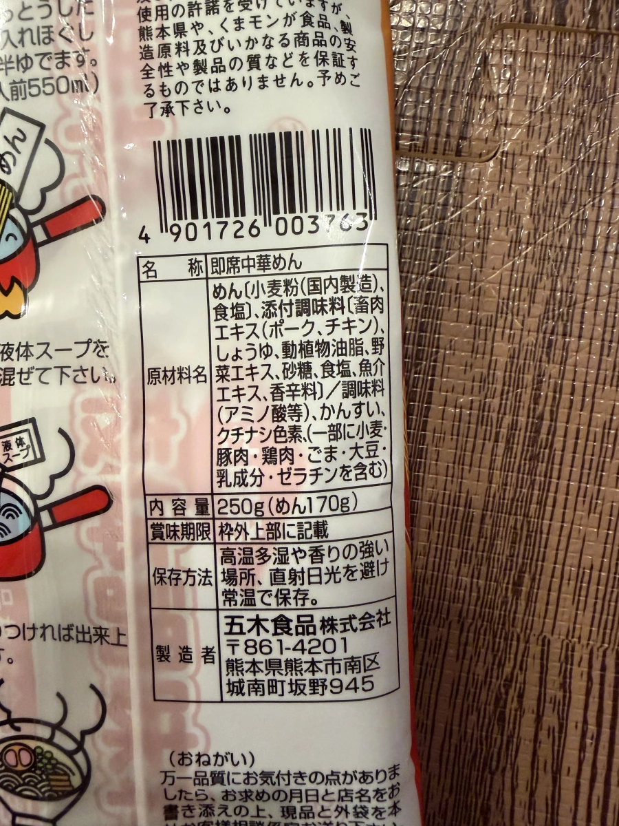 日本五木食品熊本拉麵（乾燥麵條）
