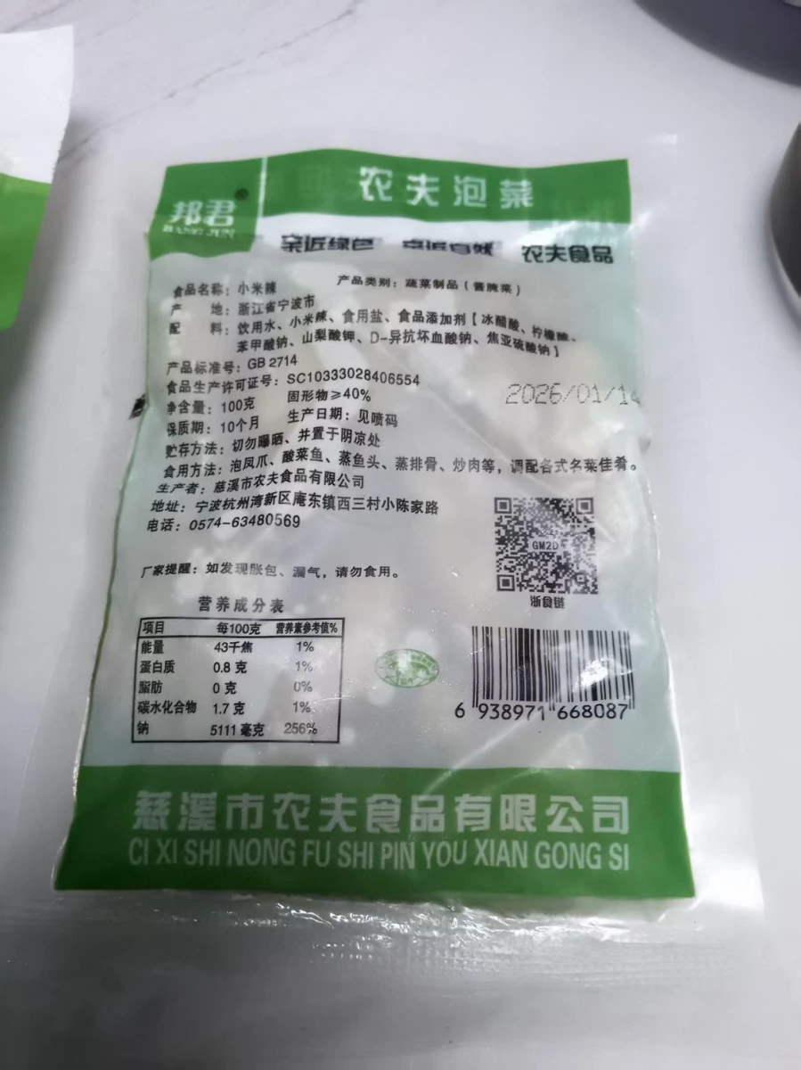 邦君小米辣（醃漬辣椒）