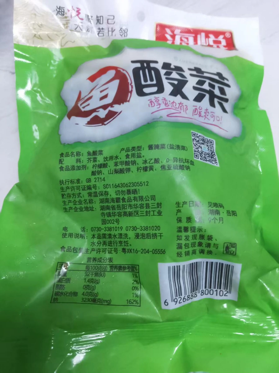 海悅魚酸菜（醃漬芥菜）
