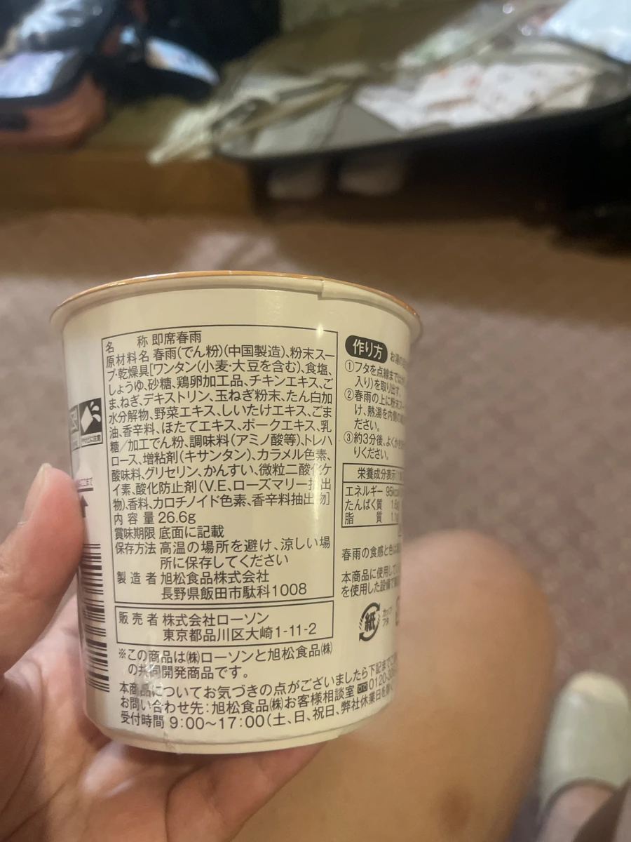 Lawson 餛飩湯冬粉 (ワンタン スープ春雨)