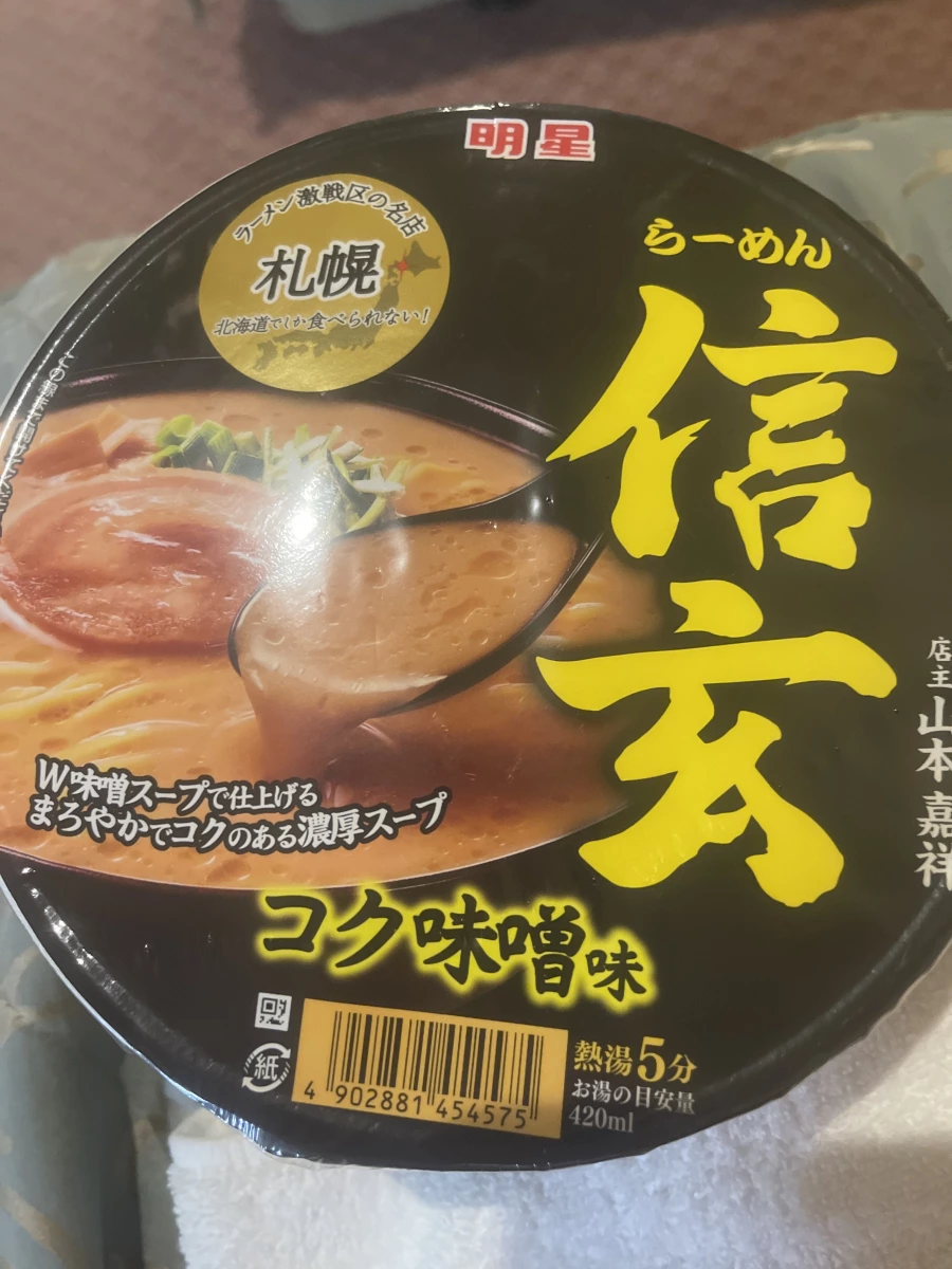 明星 札幌らーめん 信玄（コク味噌味）