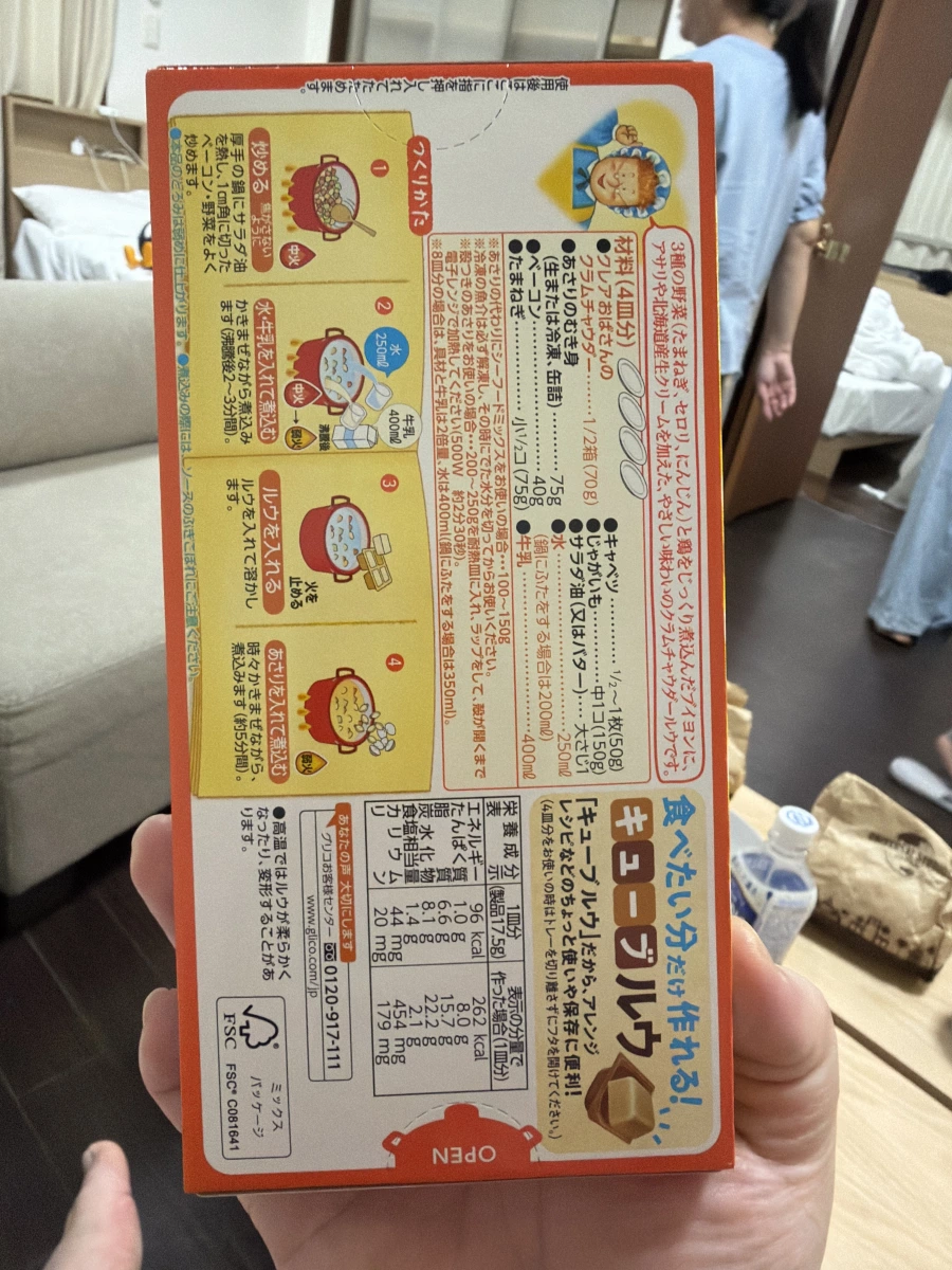 Glico 葛瑞絲大嬸巧達濃湯塊