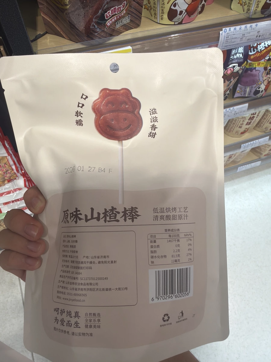 金曄原味山楂棒