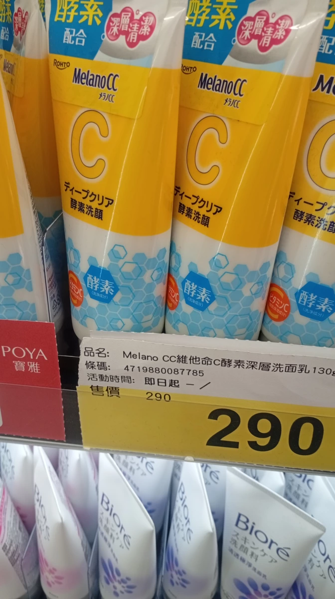 Melano CC 維他命C酵素深層洗面乳、Biore 洗面乳