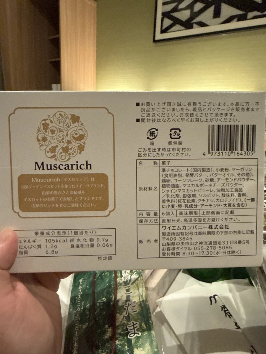 Muscarich 山梨麝香葡萄巧克力餅乾