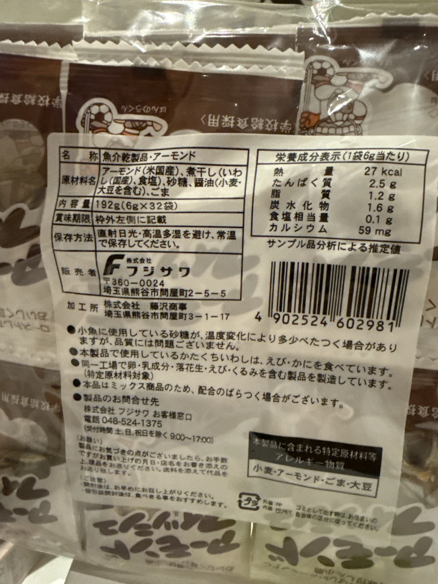 日本小魚乾杏仁 (Fujisawa Almond Fish)