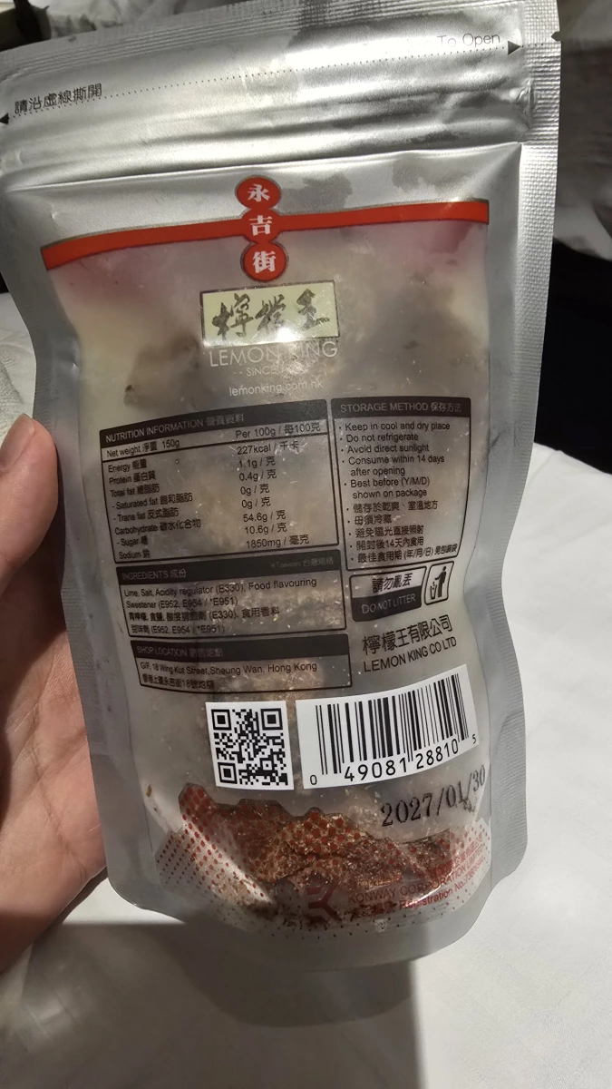 永吉街檸檬王 話梅檸檬