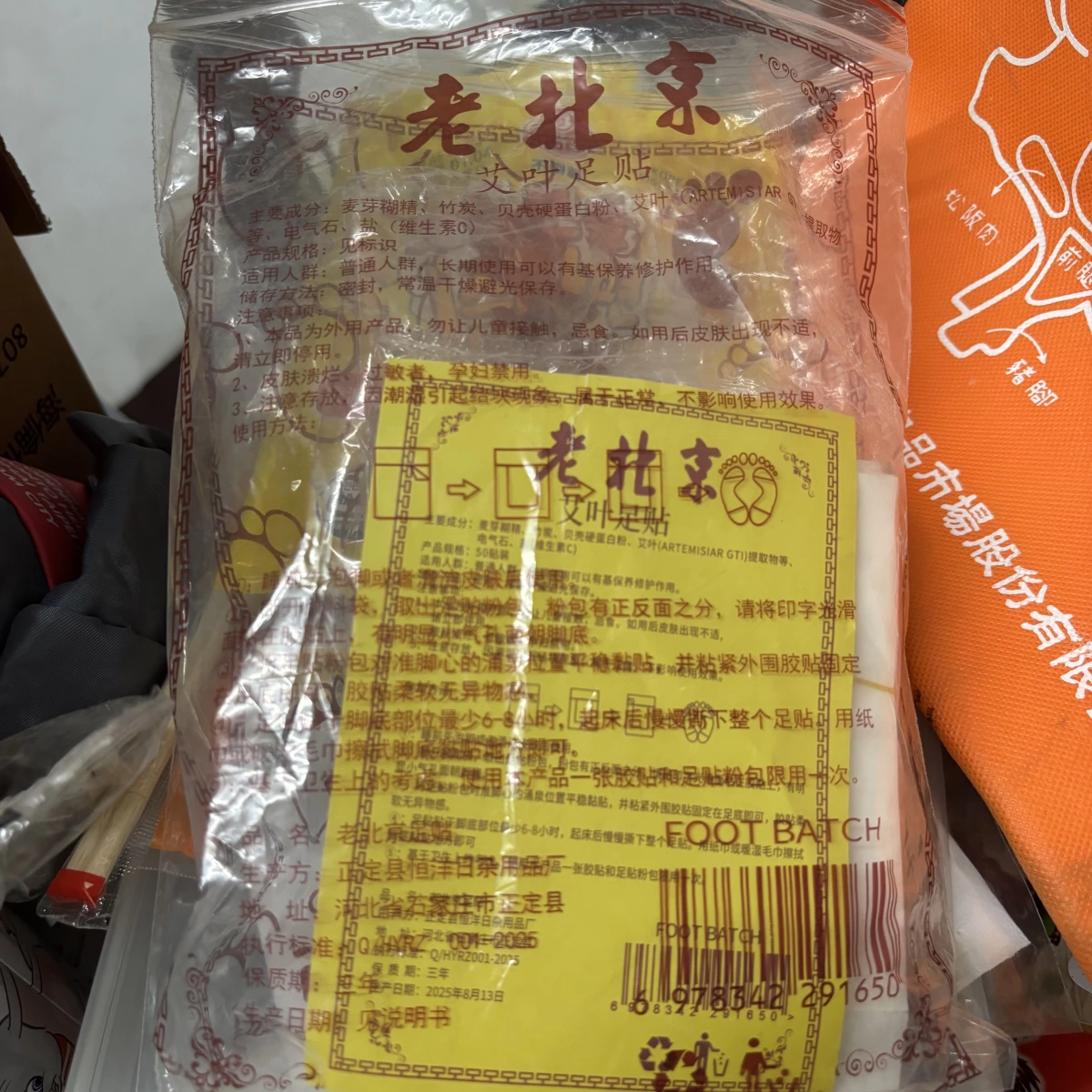 老北京艾葉足貼
