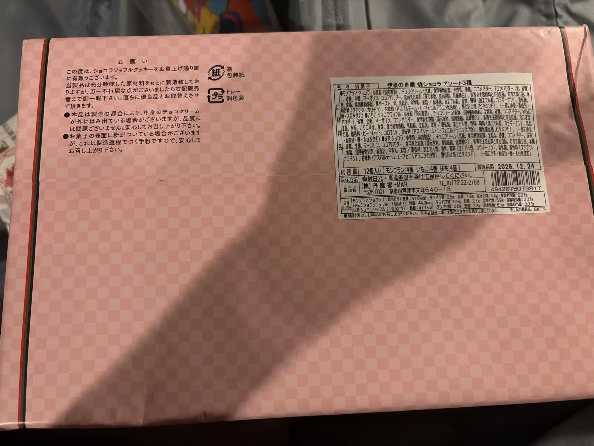 伊根の舟屋 燒巧克力鬆餅餅乾禮盒