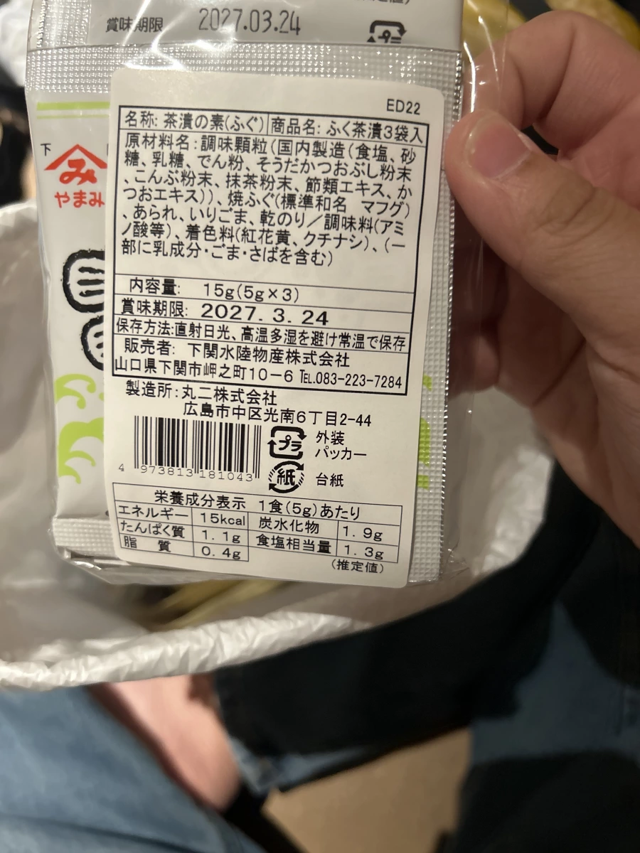 日本河豚茶泡飯配料包 (ふぐ茶漬)