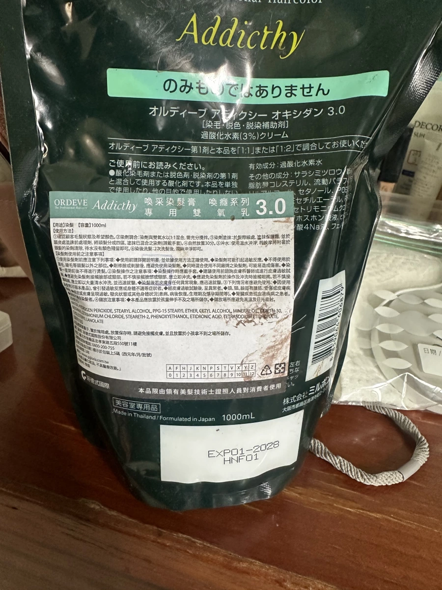 Milbon Ordeve Addicthy 雙氧乳 3.0