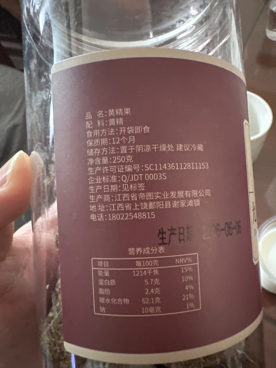 黃精果
