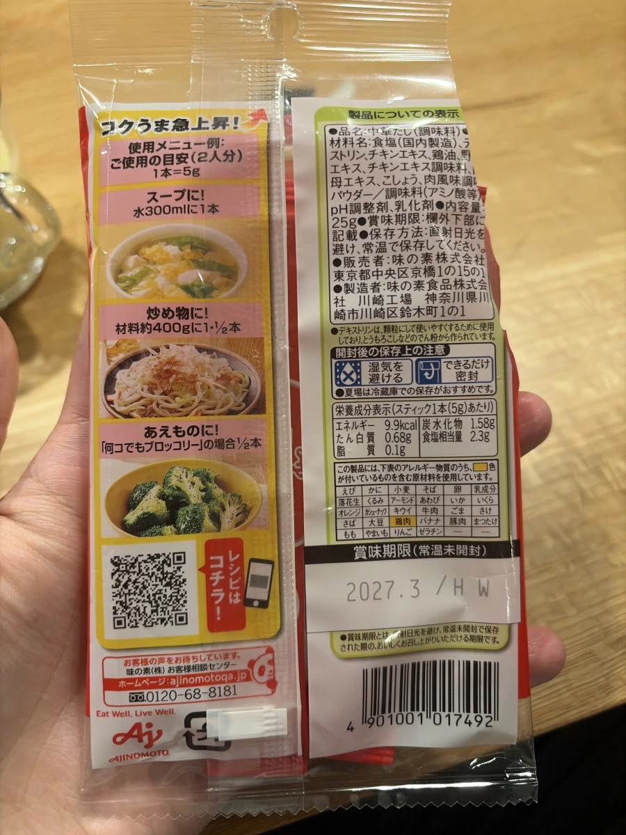味之素丸雞高湯粉