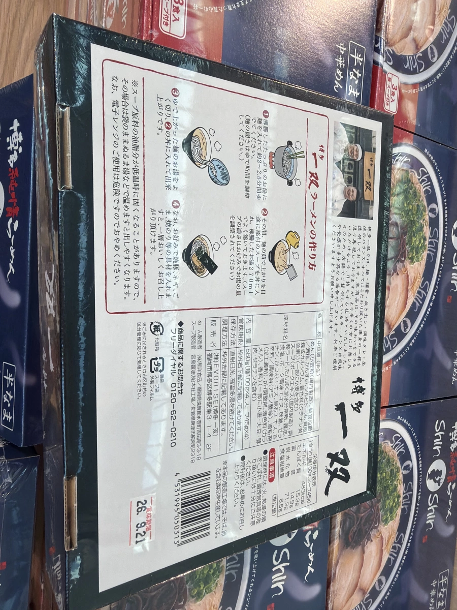 博多一雙拉麵禮盒 (4入裝)、博多純情拉麵 Shin-Shin 禮盒