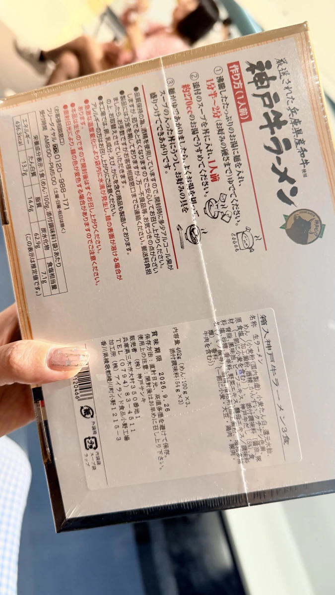 神戶牛拉麵禮盒 (3人份)