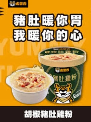 虎撲奔胡椒豬肚雞粉