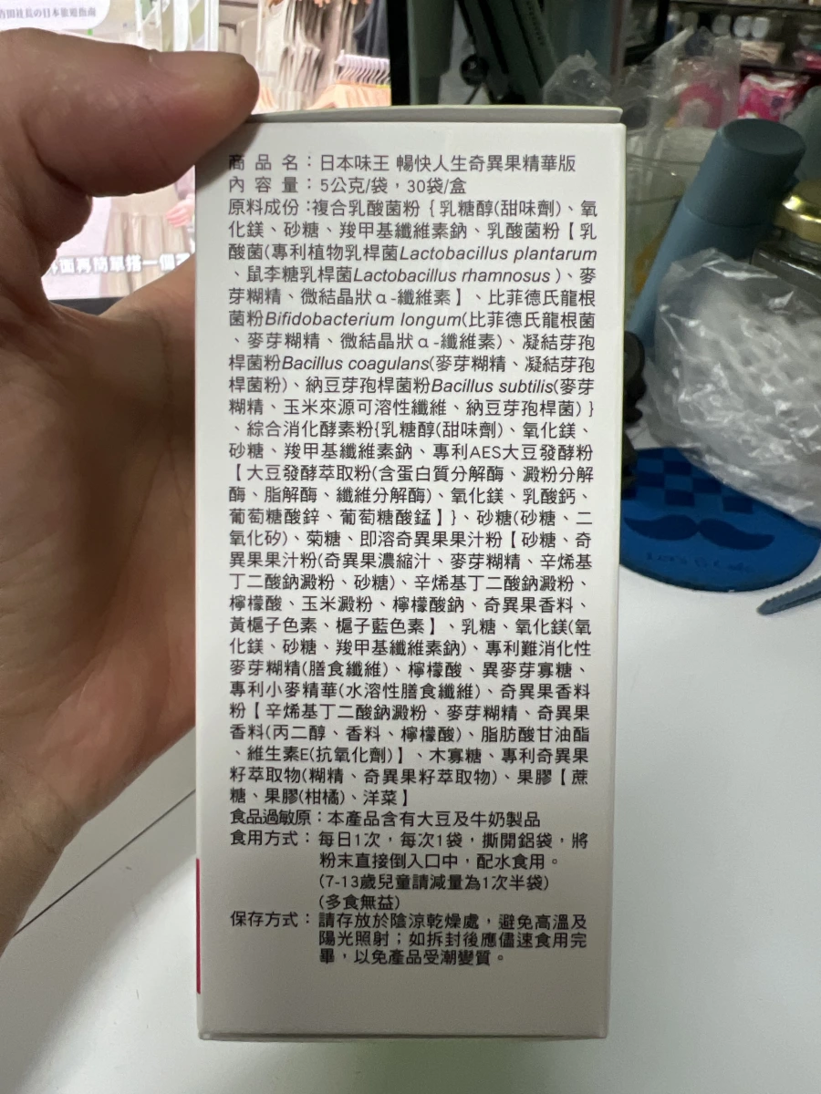 日本味王 暢快人生奇異果精華版