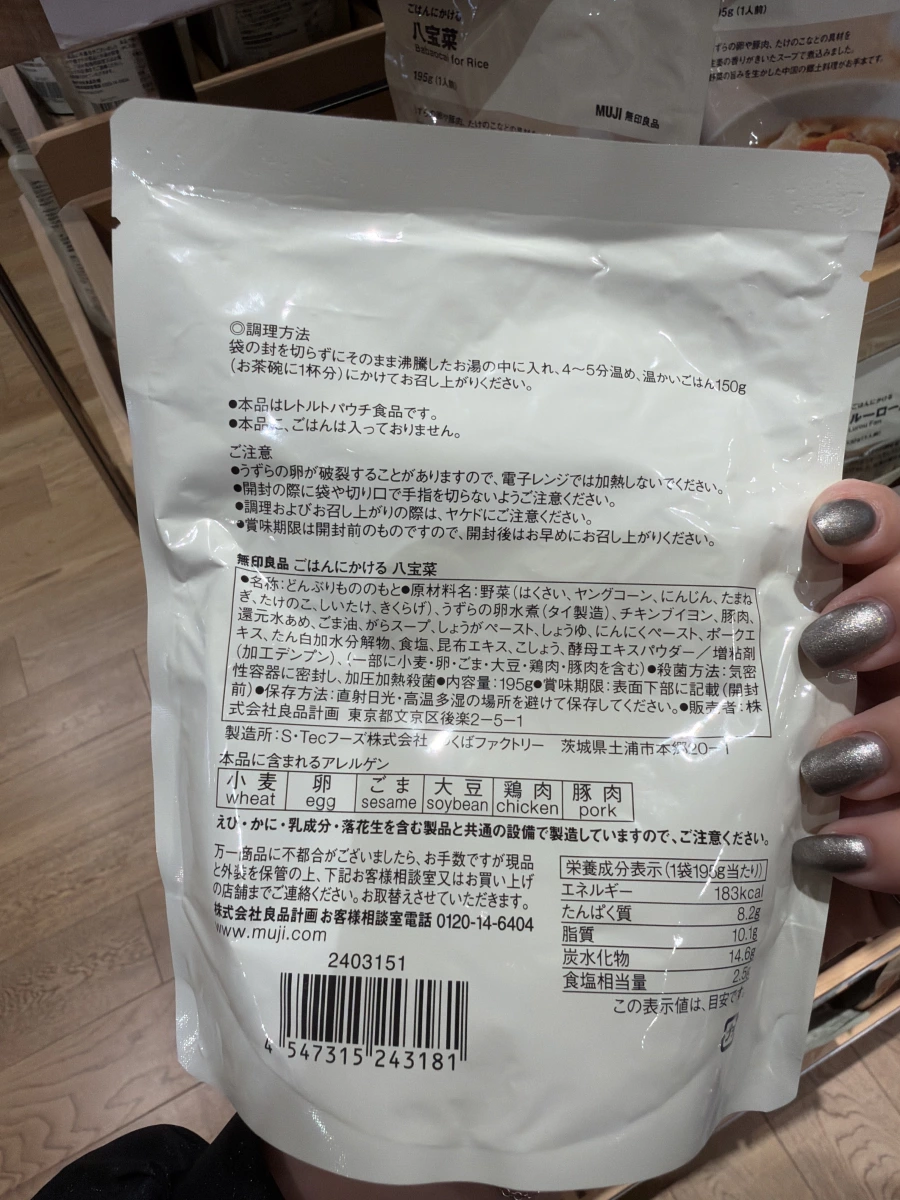 無印良品 八寶菜調理包