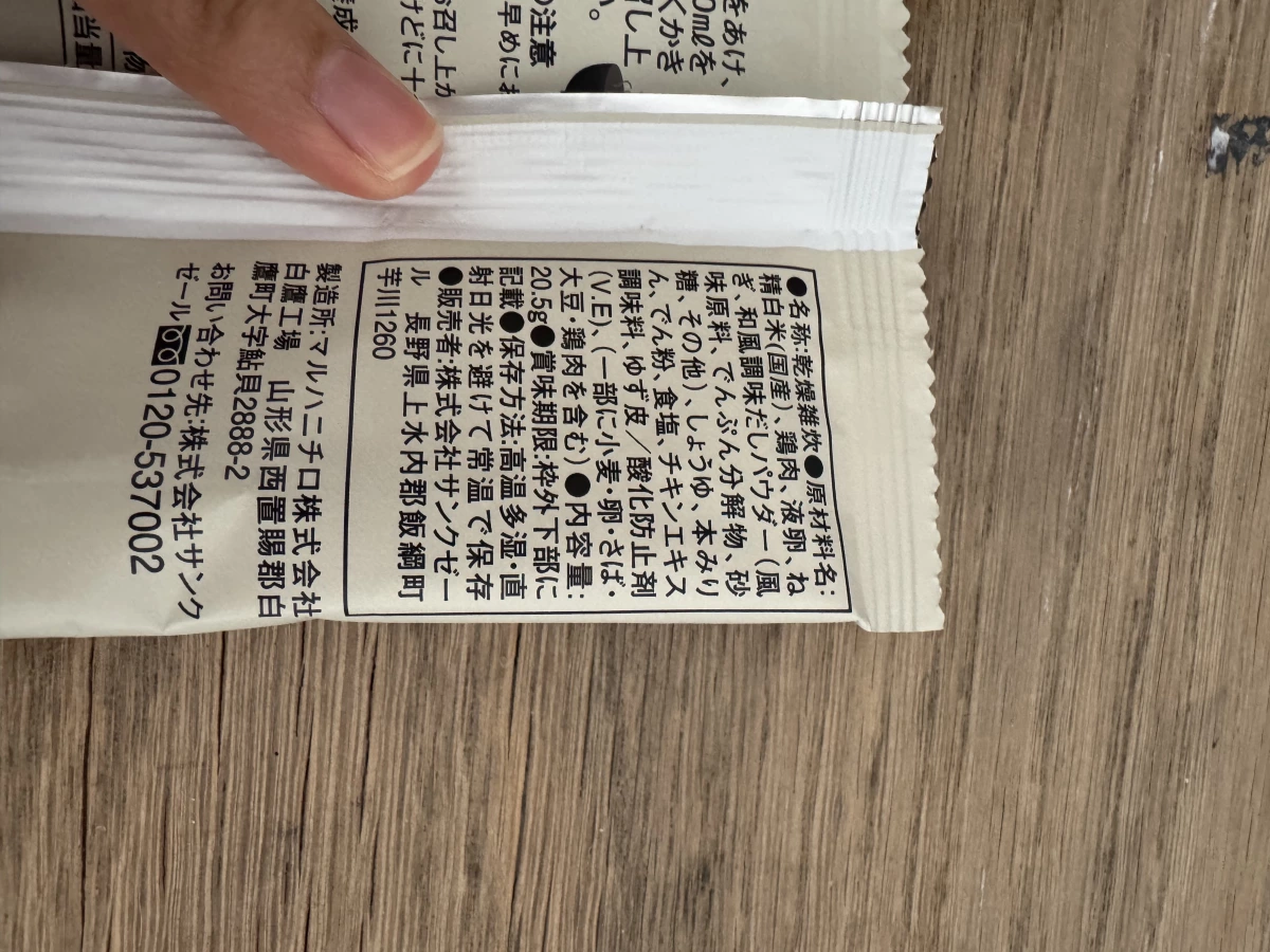 久世福商店 宮崎雞高湯雜炊 (速食粥)