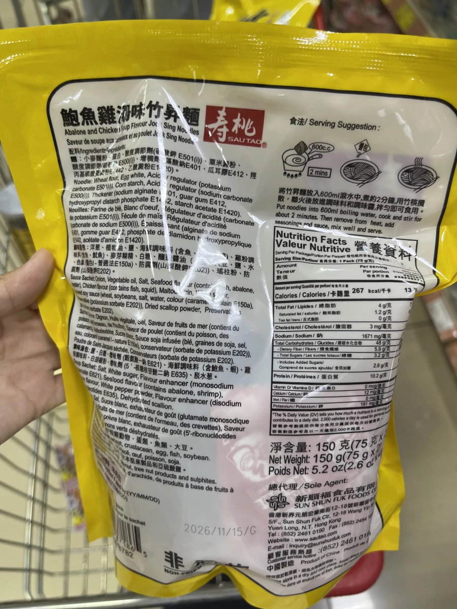 壽桃牌鮑魚雞湯味竹昇麵