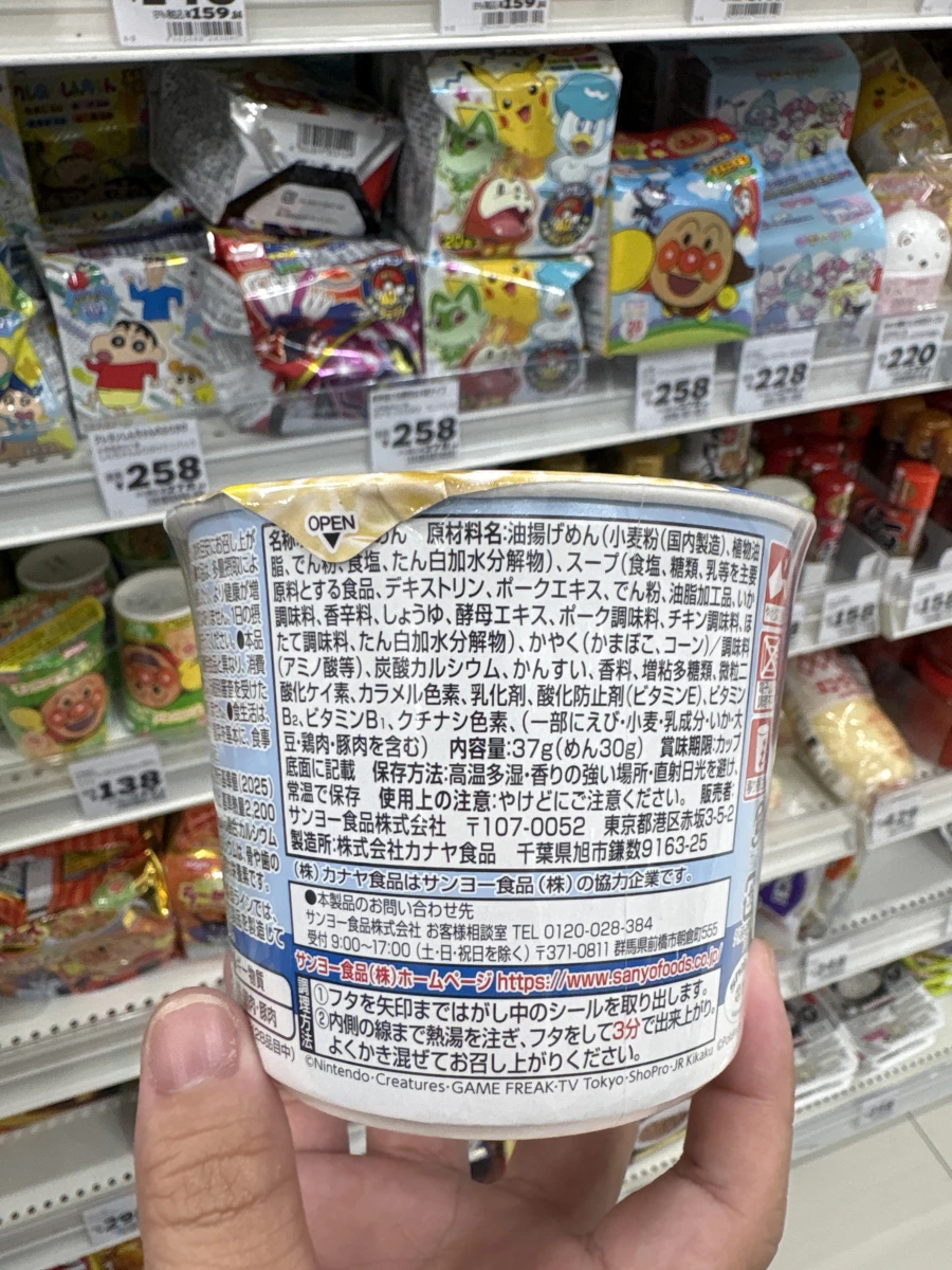 日本三洋食品寶可夢杯麵
