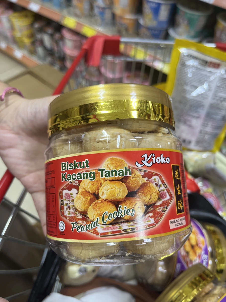 Kioko 花生酥 (Peanut Cookies)