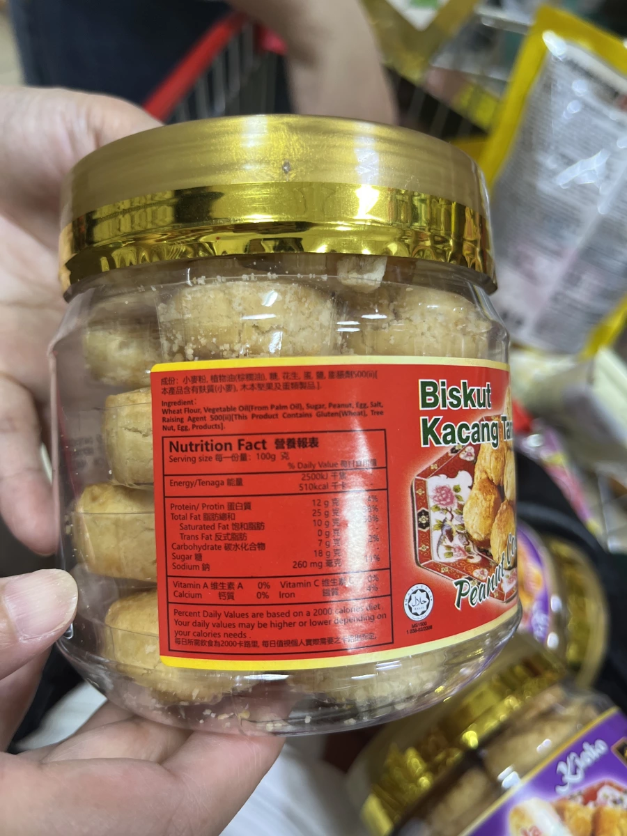 Kioko 花生酥 (Peanut Cookies)