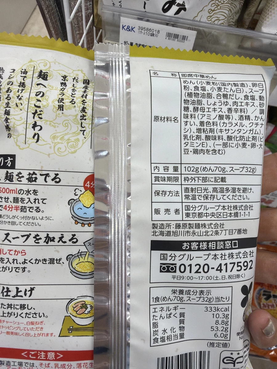 國分 K&K だし麵 京鴨白湯拉麵