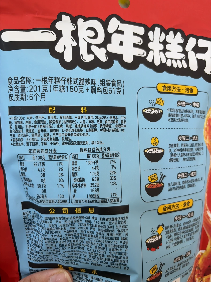 一根年糕仔韓式甜辣味