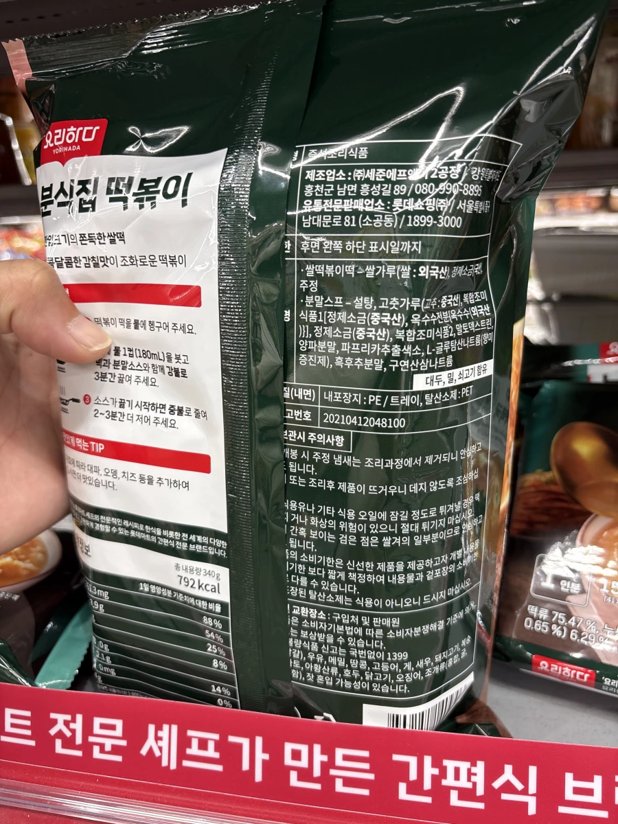 韓國 Yorihada 辣炒年糕 (Sweet & Spicy Tteokbokki)
